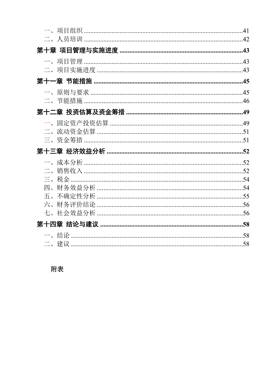 年屠宰5万头肉牛、10万只羊及15万头生猪生产线项目可行性研究报告－肉牛羊猪屠宰项目甲级资质可研报告_第2页