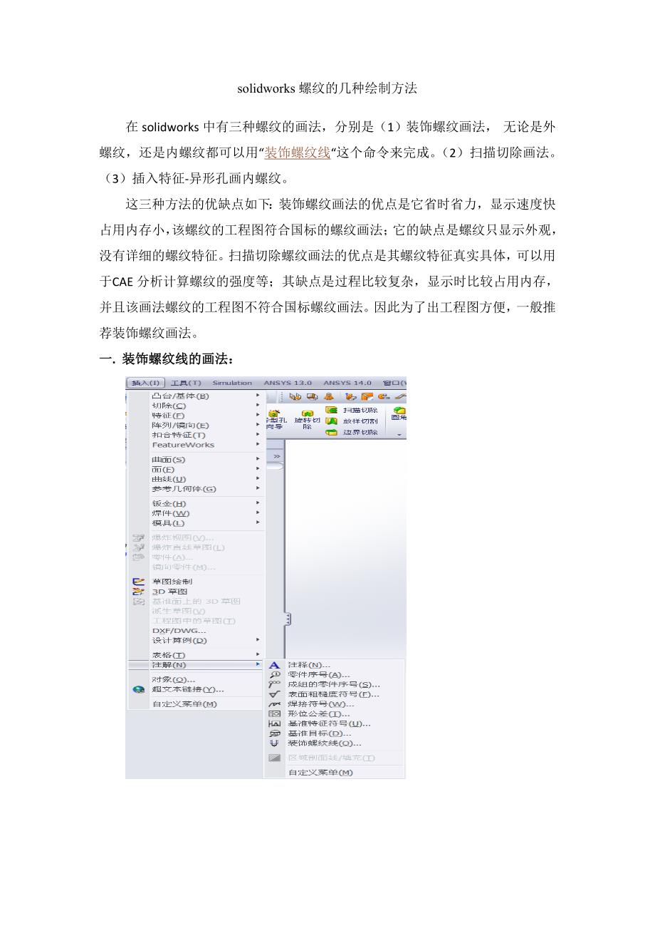 solidworks螺纹的几种绘制方法总结_第1页