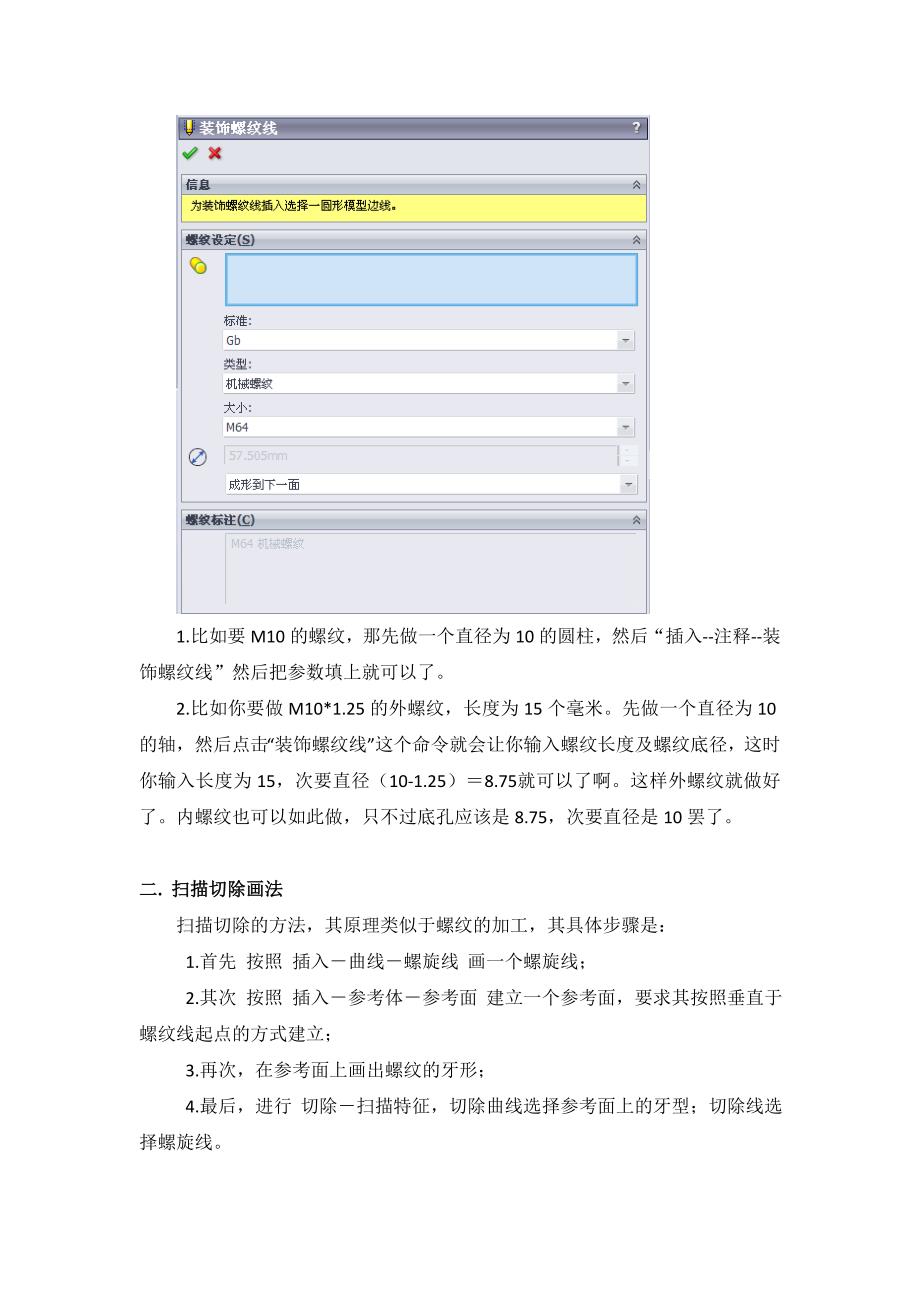 solidworks螺纹的几种绘制方法总结_第2页