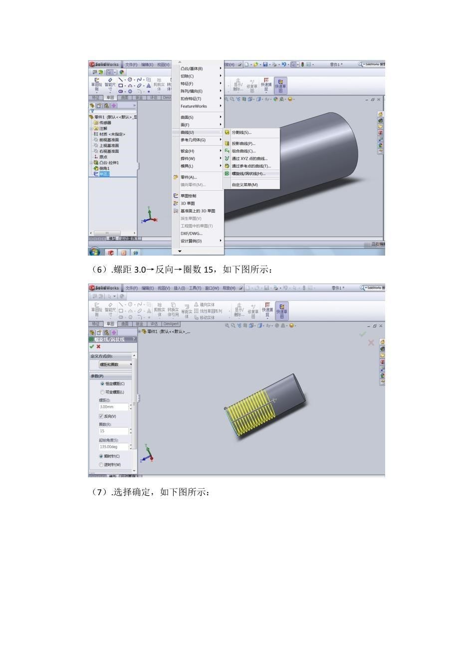 solidworks螺纹的几种绘制方法总结_第5页