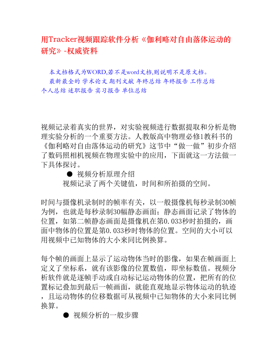 用Tracker视频跟踪软件分析《伽利略对自由落体运动的研究》_第1页