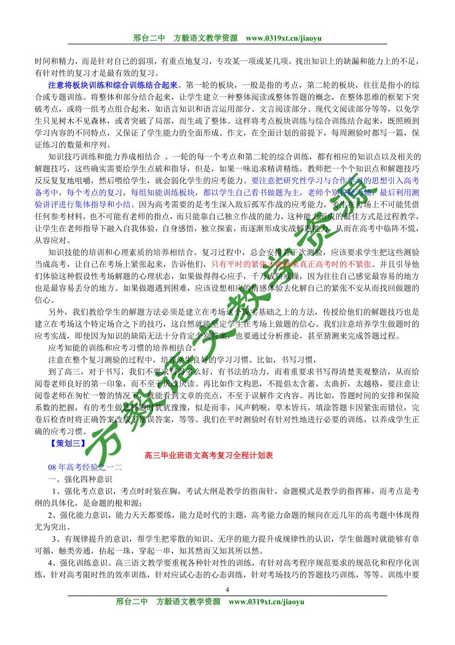 2009高考语文总复习全攻方略预案某零九传_第4页