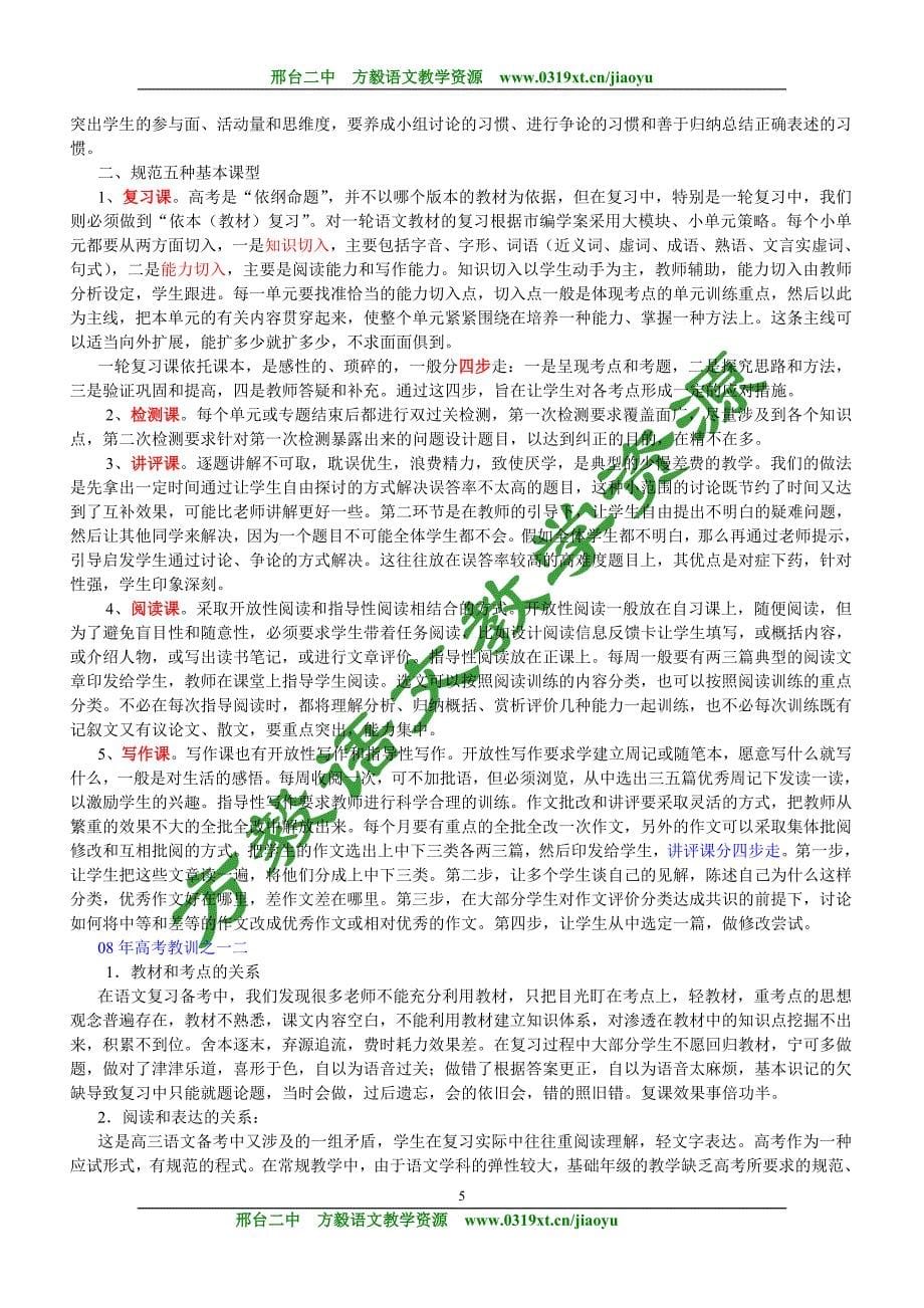 2009高考语文总复习全攻方略预案某零九传_第5页