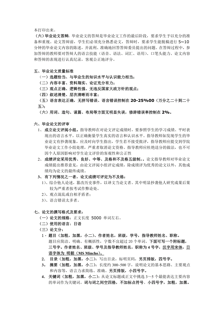 外语学院日语系毕业论文撰写大纲(试行)(090102)_第2页