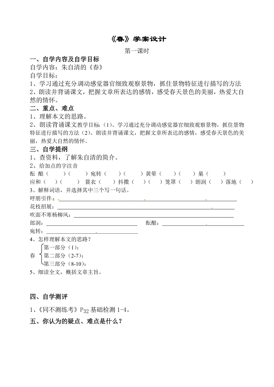 语文版七年级上册全册导学案_第1页