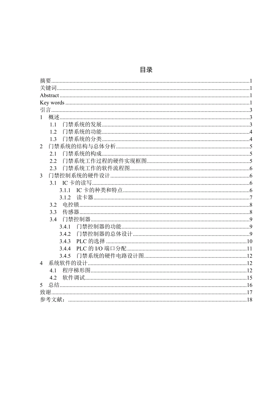 毕业设计（论文）-基于PLC的门禁系统设计_第2页