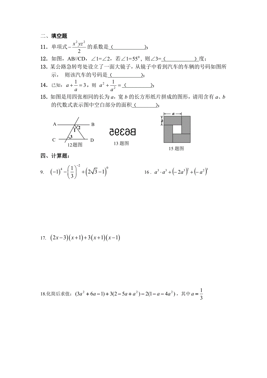 七年级下学期数学试卷(2)_第2页