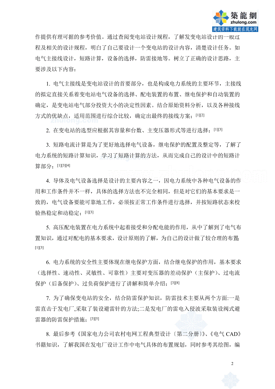 220KV变电站电气部分毕业设计文献综述_第4页