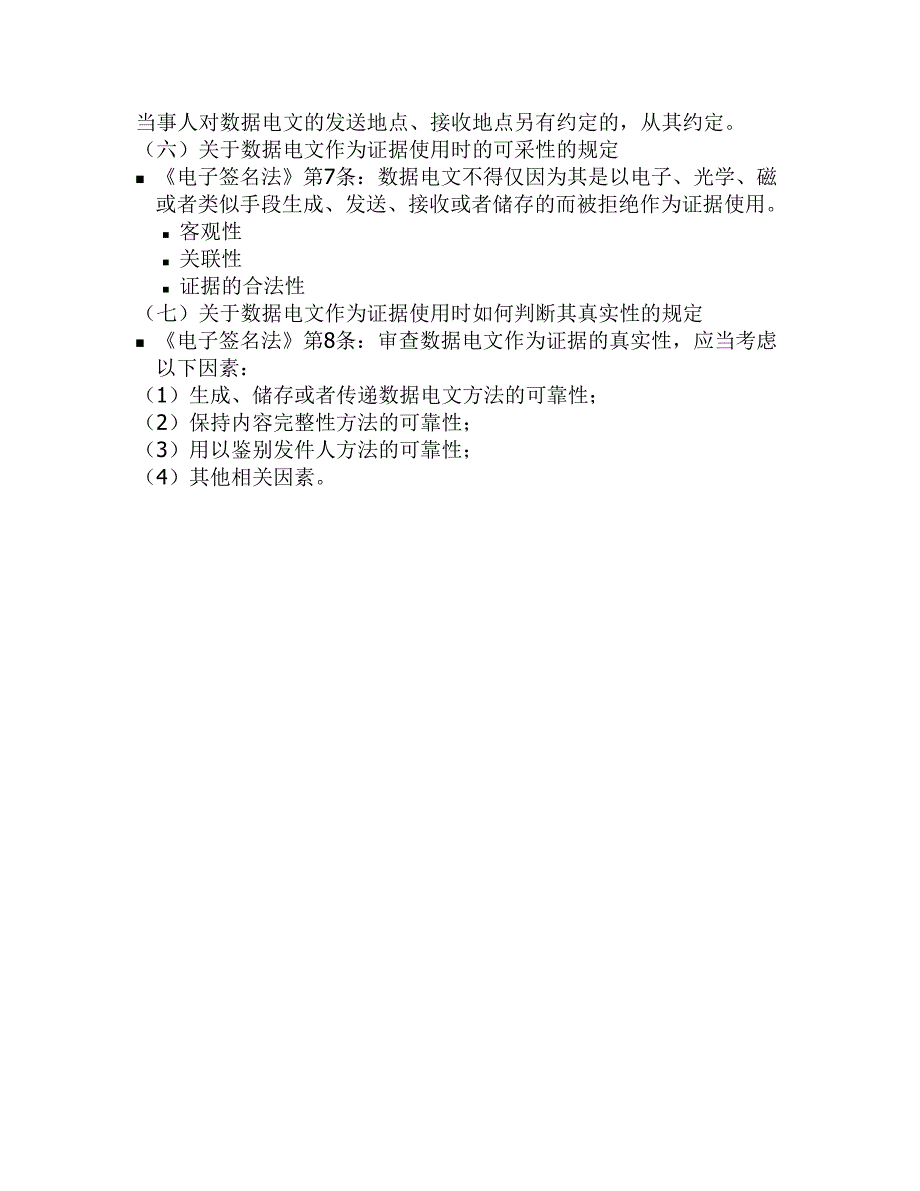 第三章数据电文法律制度_第4页