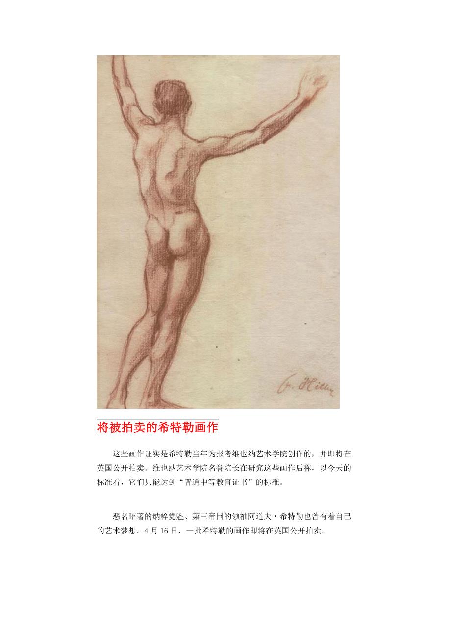 将被拍卖的希特勒画作(图)_第1页