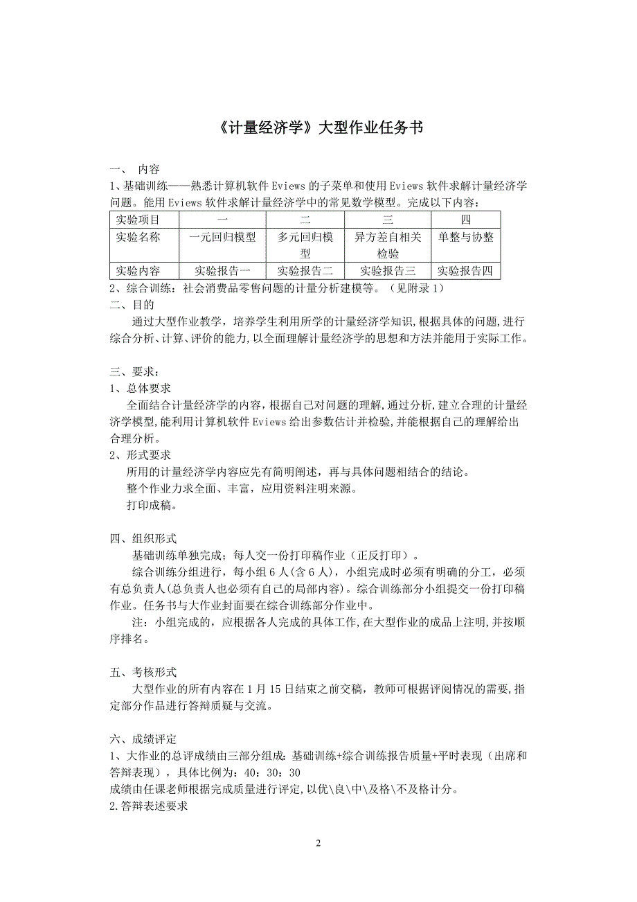 计量大作业论文-对2011年的经济预测_第2页