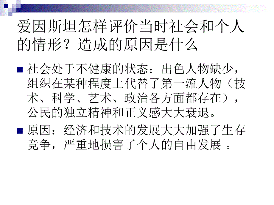 《社会和个人》高一语文【最新】_第4页