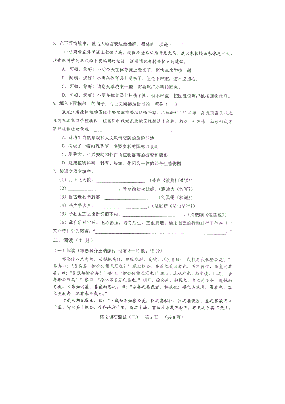 黑龙江省哈尔滨市南岗区2016届九年级语文复习情况调研（一）_第2页