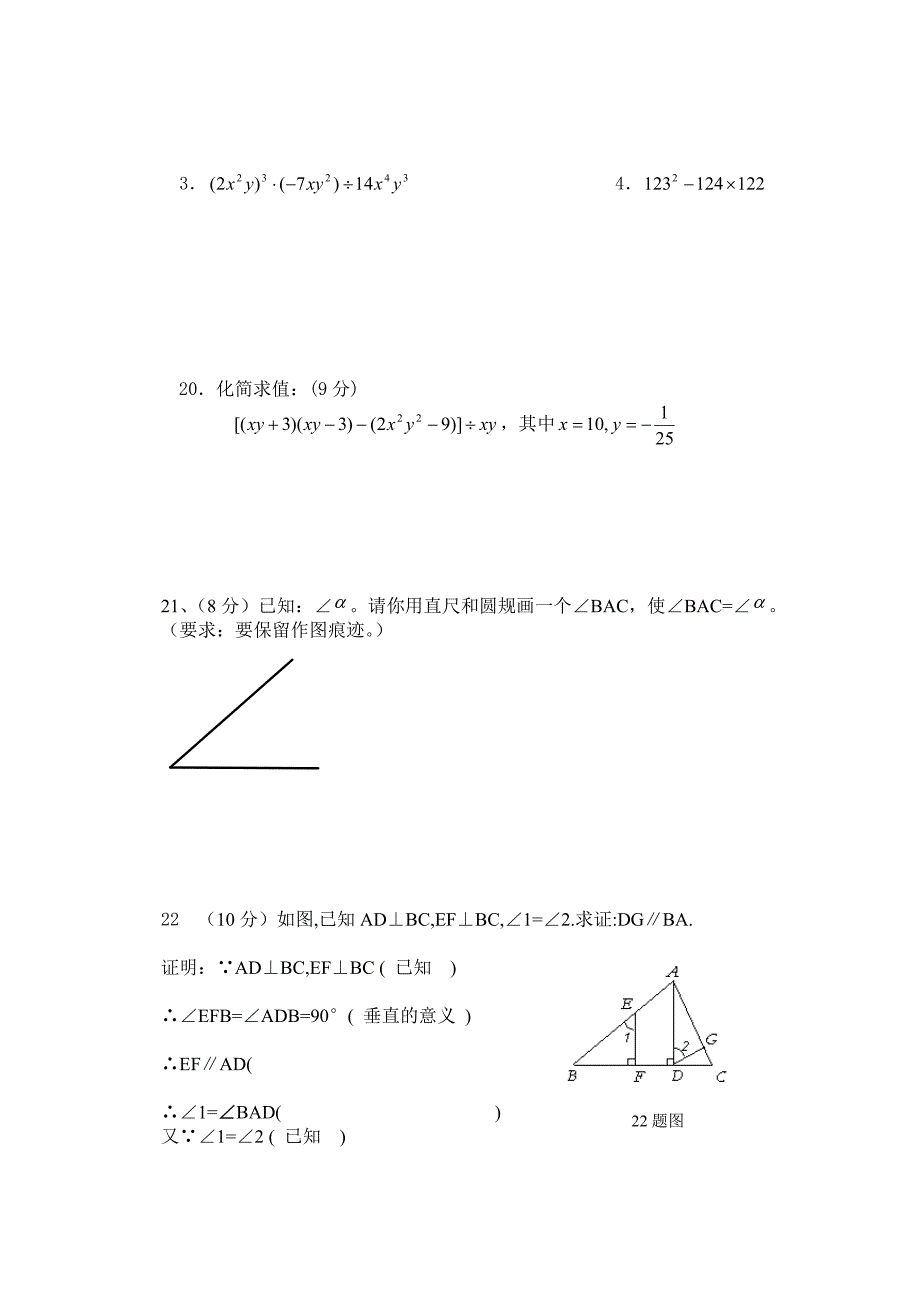 陕西省咸阳市泾阳县中片2015-2016学年七年级下期中考试数学试题含答案_第3页