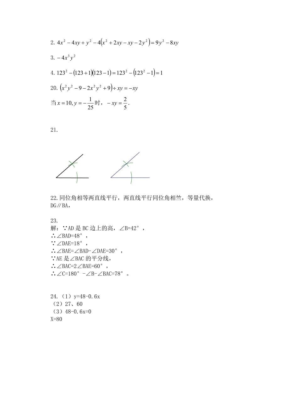 陕西省咸阳市泾阳县中片2015-2016学年七年级下期中考试数学试题含答案_第5页