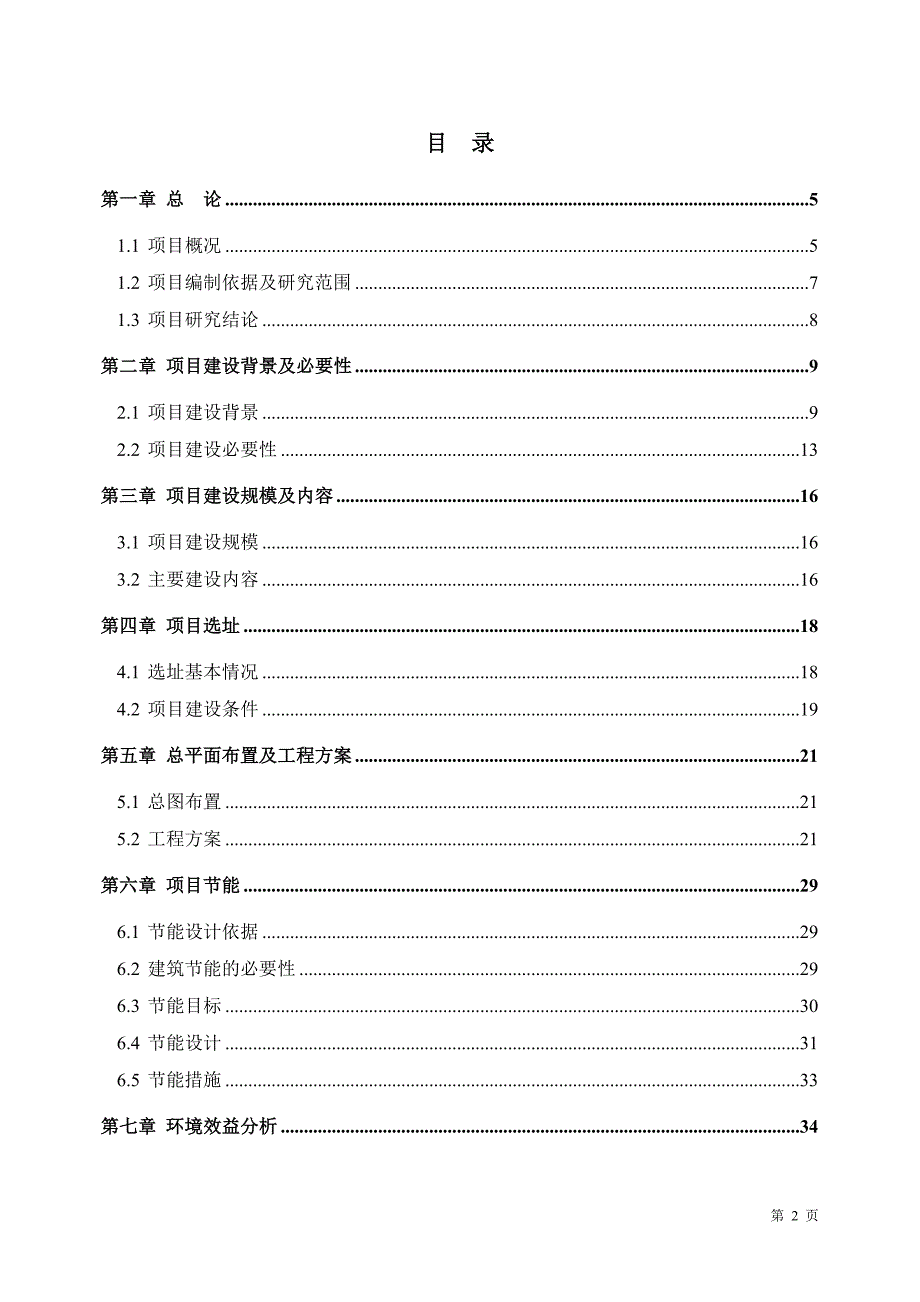 进贤县工人文化宫新建项目可行性研究报告_第2页