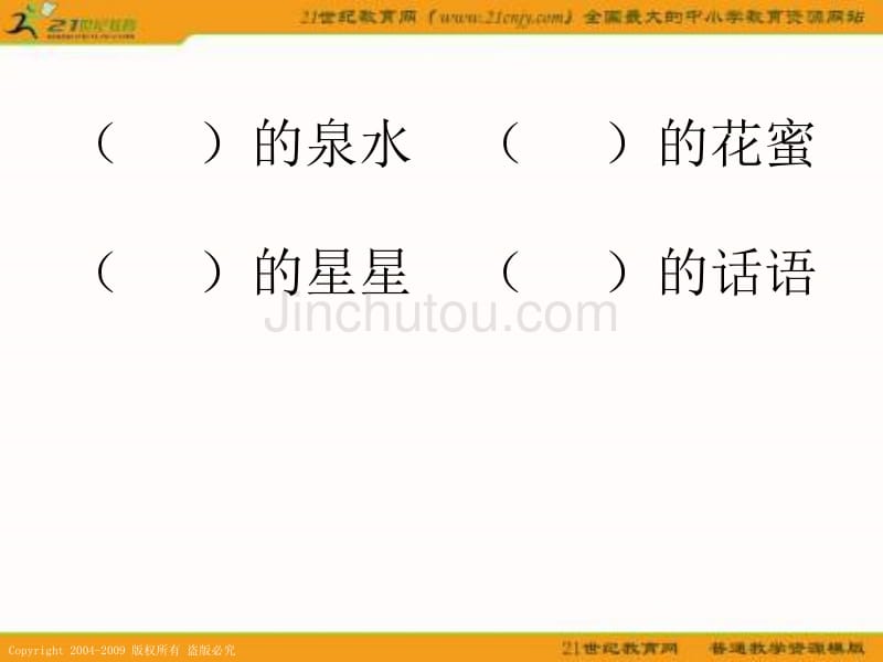 冀教版一年级上册《老师的话语》2PPT课件【最新】_第5页