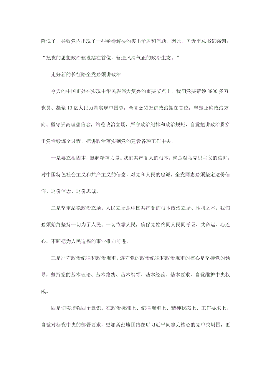 讲政治我们怎么讲专题讨论发言心得体会范文两篇_第2页