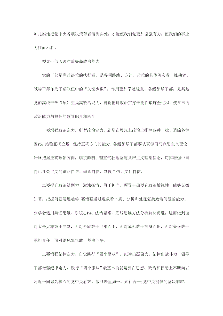 讲政治我们怎么讲专题讨论发言心得体会范文两篇_第3页