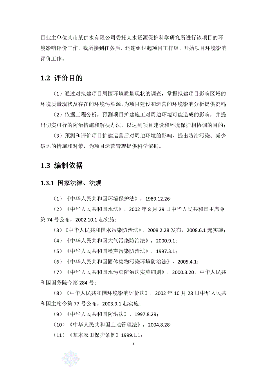 某市某水库扩建工程环境影响报告书(很不错~~~)_第3页