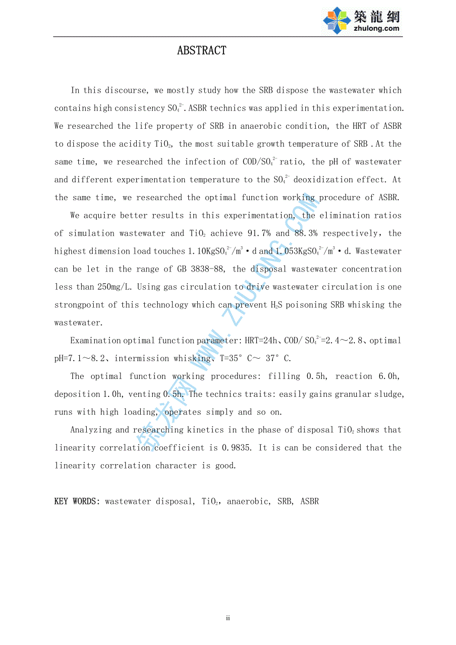 （硕士毕业论文）高浓度硫酸盐钛白废水生化处理技术的试验研究_第4页