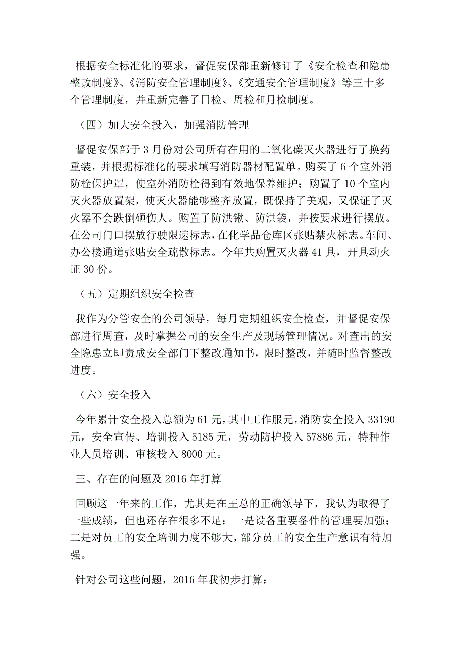 分管设备管理和安全监督工作总经理助理述职报告(完整版）_第3页