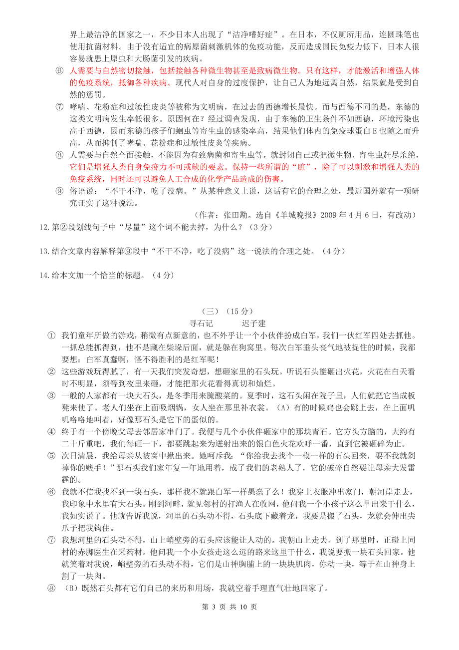 2009年广东省语文试题_第3页