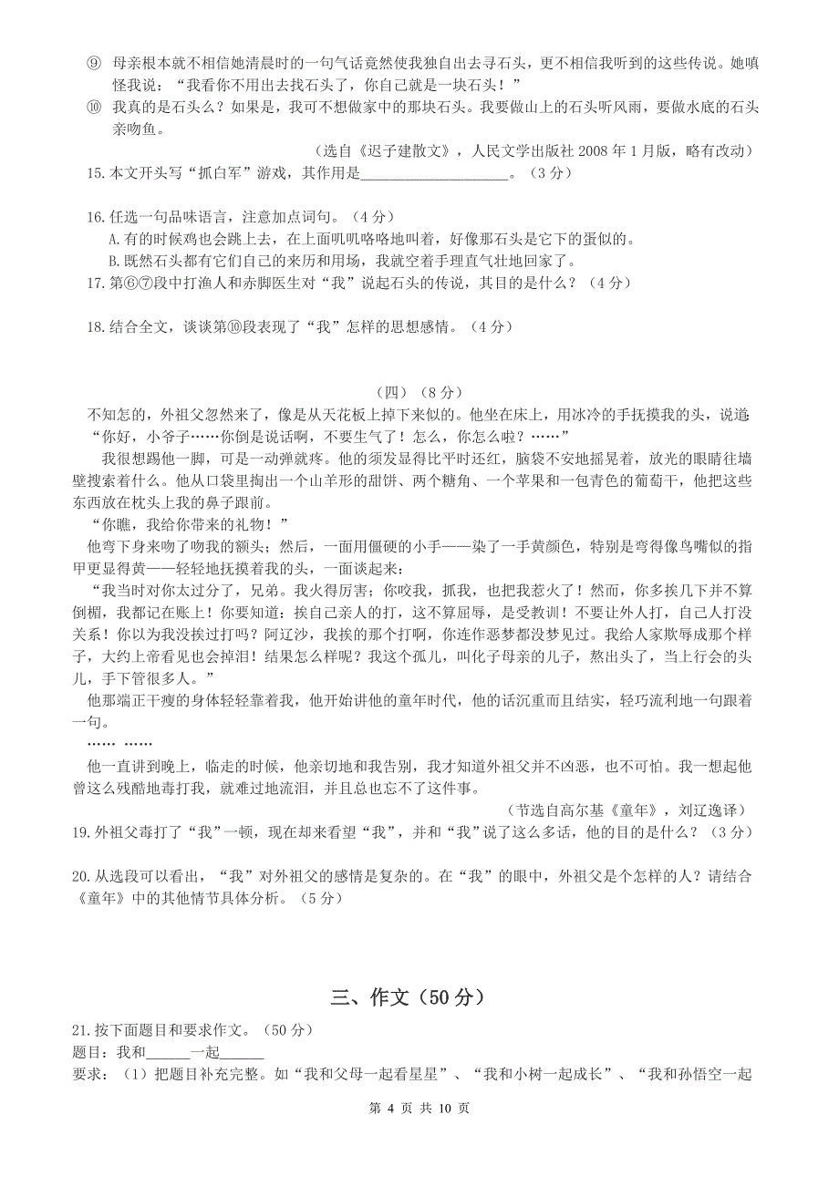 2009年广东省语文试题_第4页