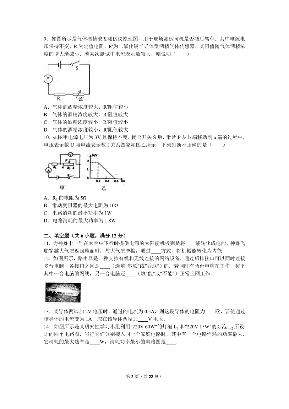 长春市德惠市2017届九年级上期末物理试卷含答案解析_第2页