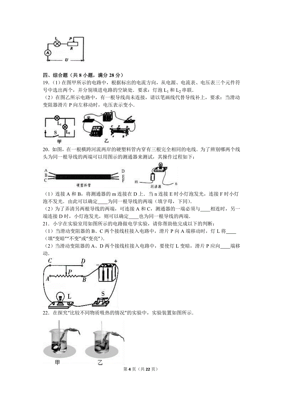 长春市德惠市2017届九年级上期末物理试卷含答案解析_第4页