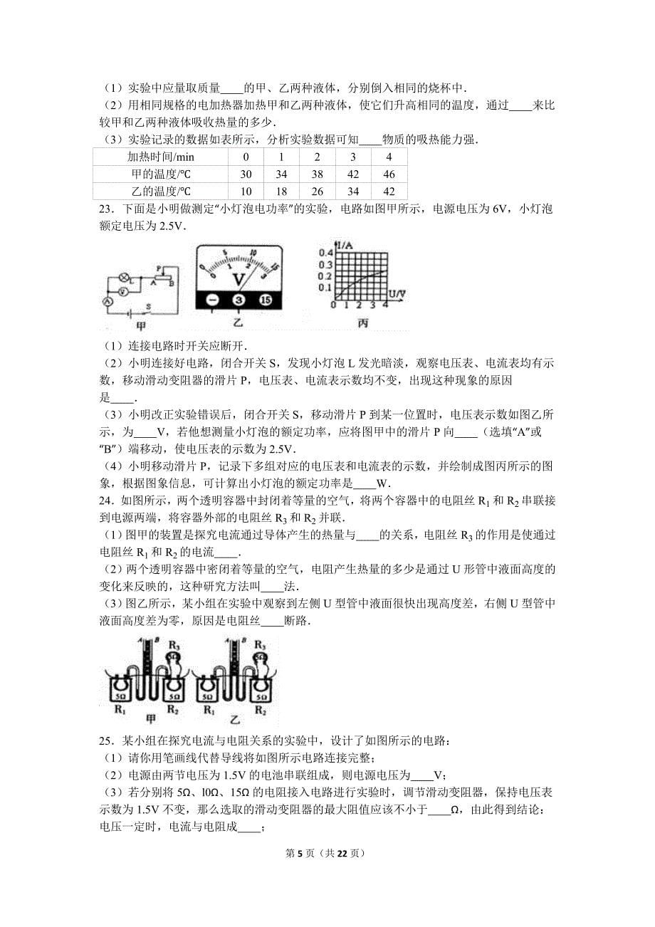 长春市德惠市2017届九年级上期末物理试卷含答案解析_第5页