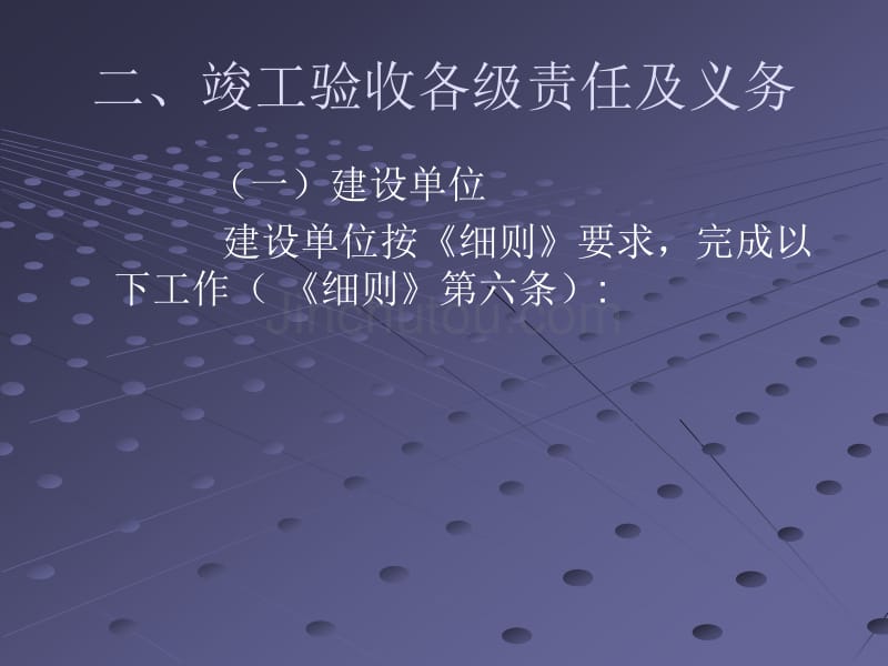 林业基本建设项目竣工验收实施细则讲座_第4页