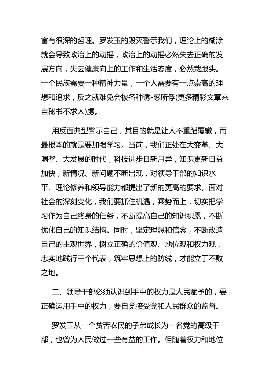 坚决肃清黄兴国恶劣影响心得体会三篇_第2页