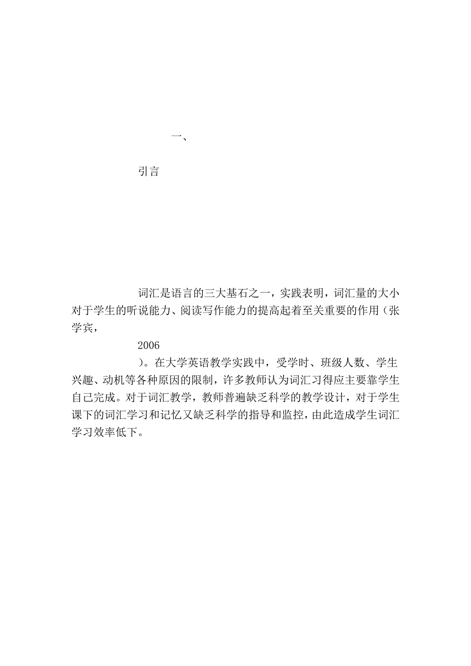 信息加工理论指导下的大学英语词汇教学_第2页