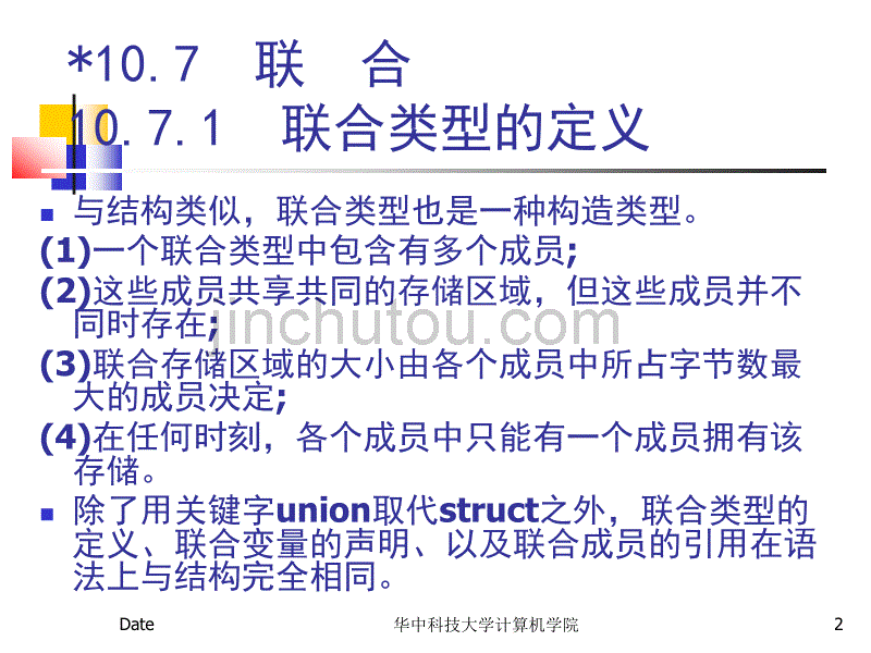 C语言程序设计ppt-第10章-02_第2页