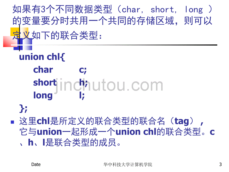 C语言程序设计ppt-第10章-02_第3页