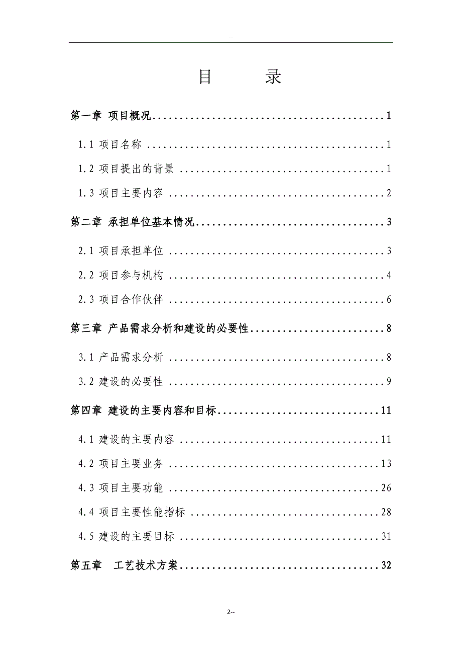 某市公用事业缴费平台建设项目可行性研究报告－优秀甲级资质_第2页