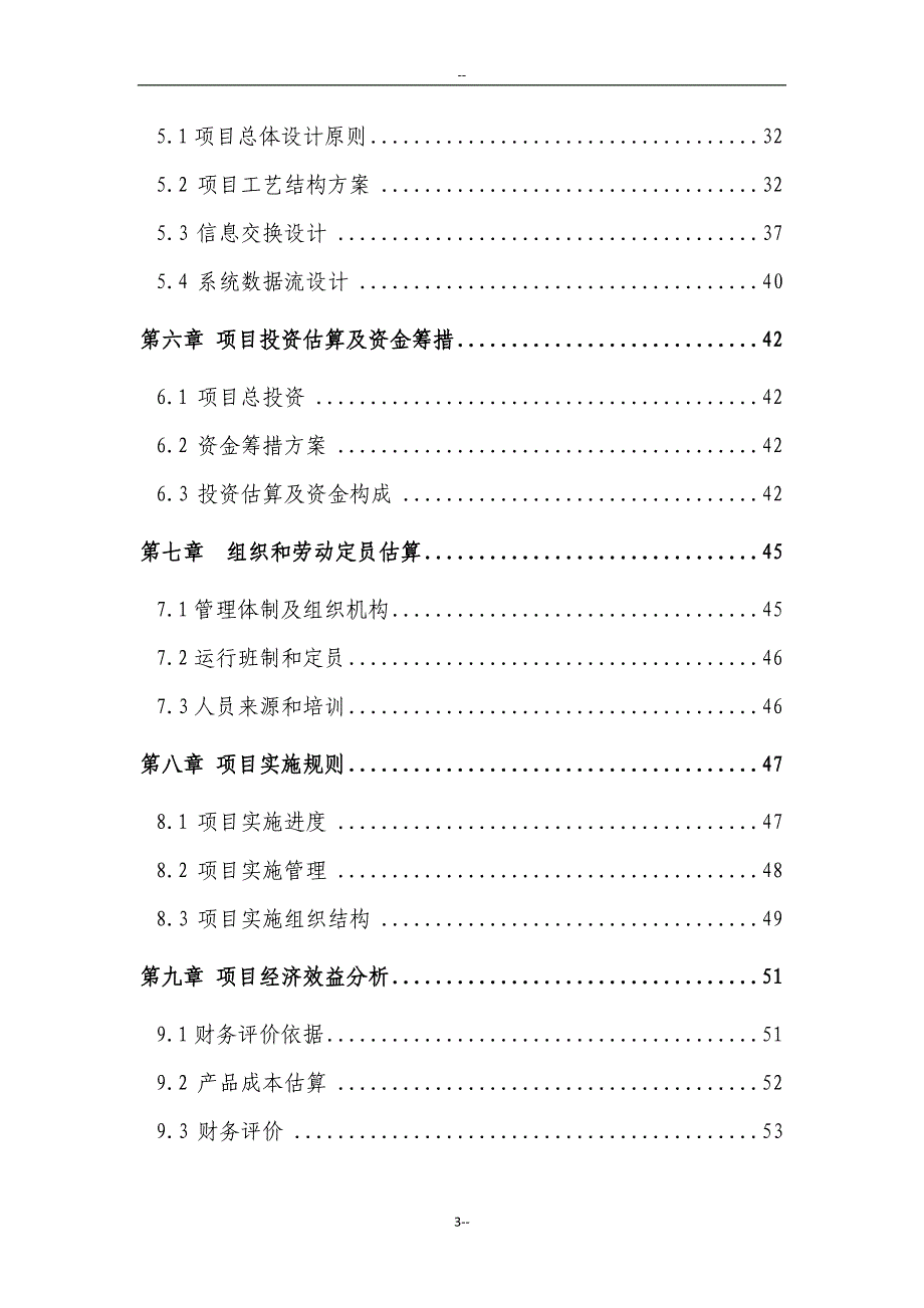 某市公用事业缴费平台建设项目可行性研究报告－优秀甲级资质_第3页