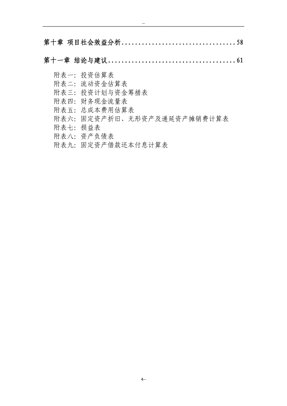 某市公用事业缴费平台建设项目可行性研究报告－优秀甲级资质_第4页