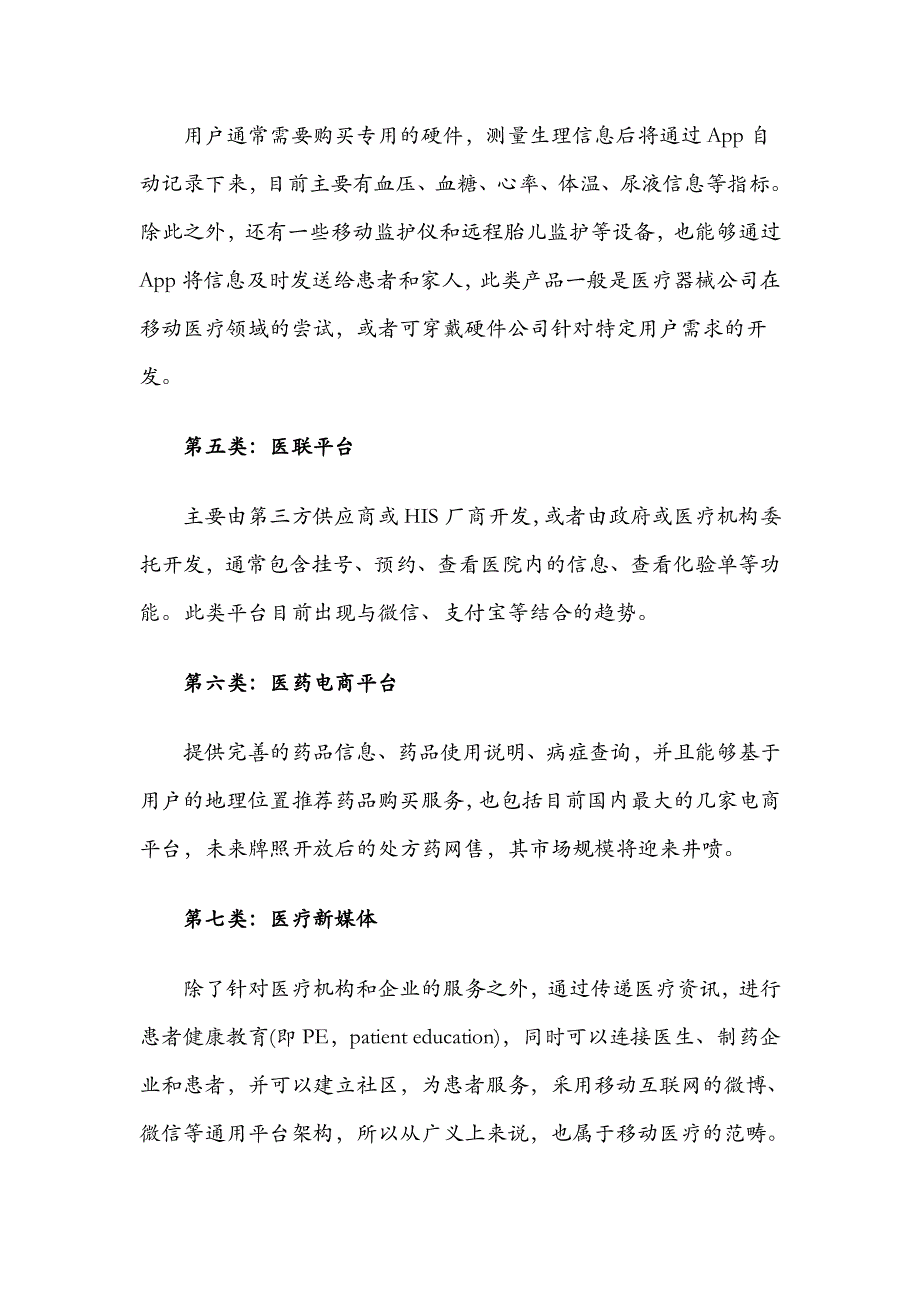 移动医疗的概念及发展现状_第4页