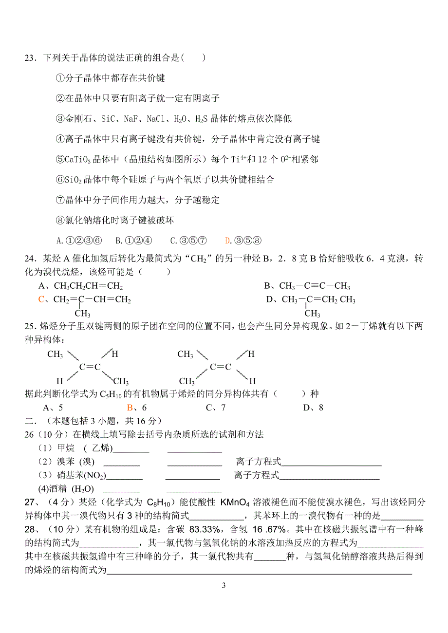 2015级高二上期期末化学总复习检测题_第3页