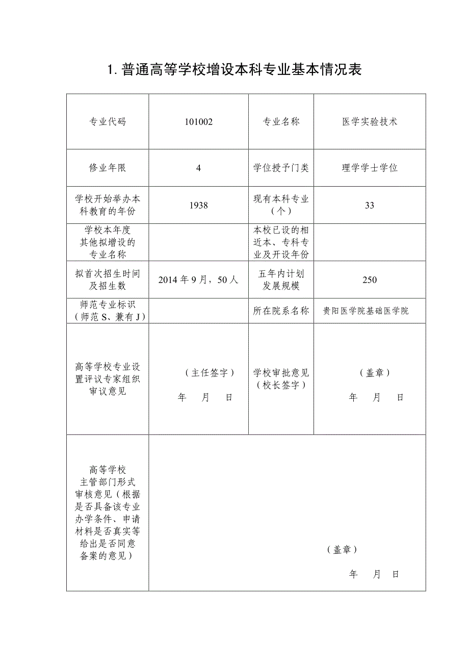 （备案专业适用）_第4页