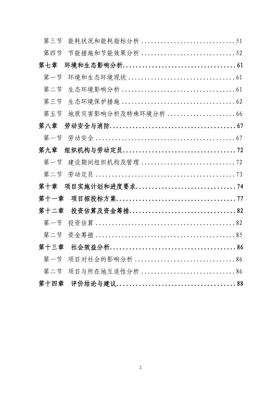 某某地区群众艺术馆建设项目可行性研究报告－91页优秀甲级资质可研报告_第2页