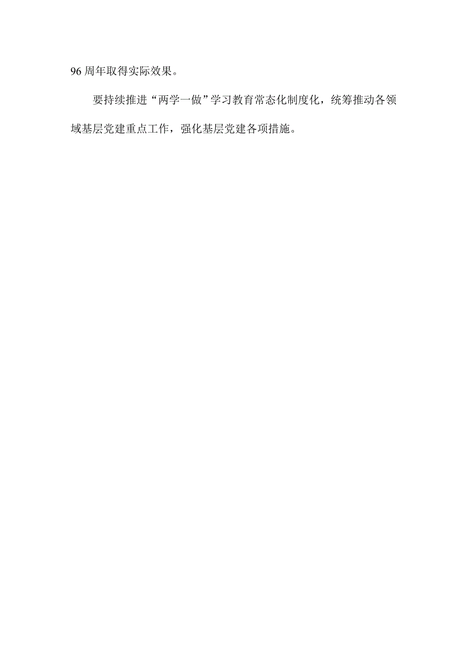 庆祝建党96周年暨基层党建工作推进会讲话稿：让党的旗帜在长沙每个基层阵地高高飘扬_第3页