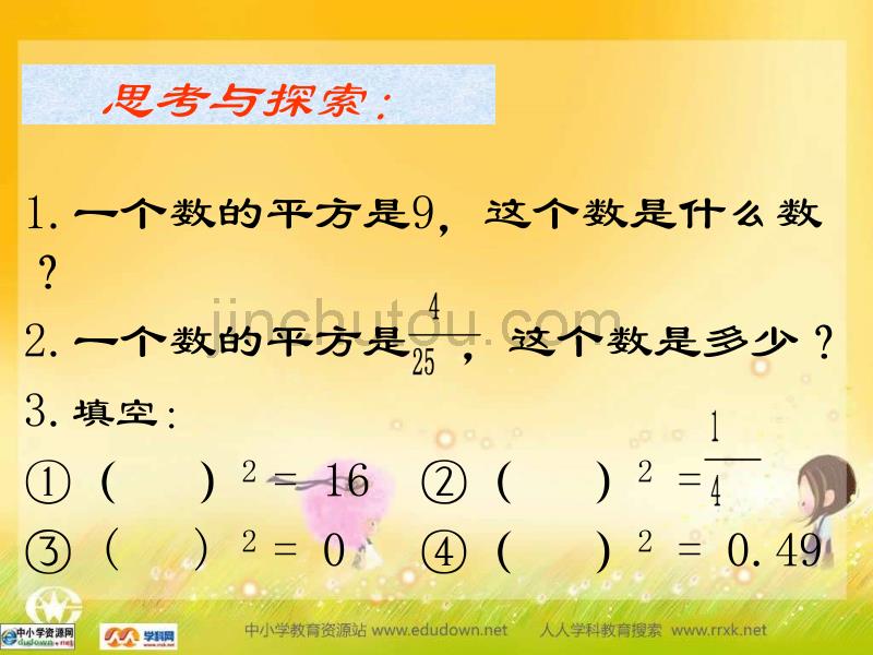 冀教版数学八上17.1《平方根》ppt课件之三[最新]_第4页