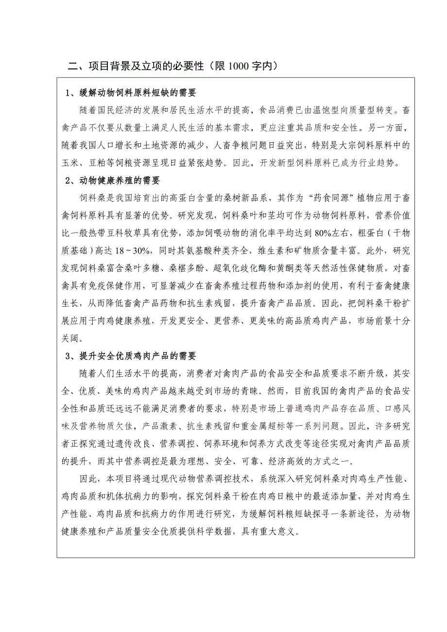 饲料桑干粉在肉鸡健康养殖中的应用研究_第3页