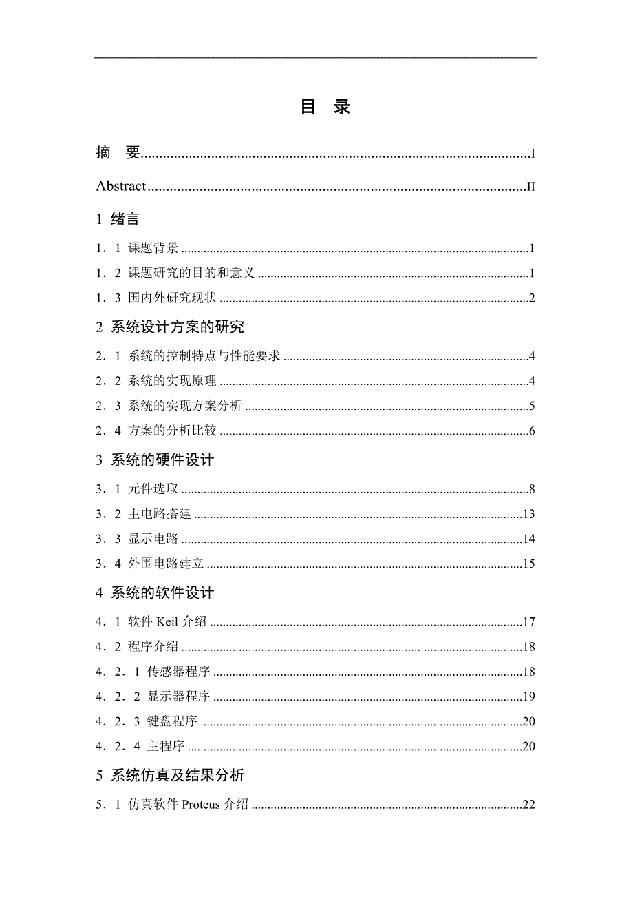 毕业设计（论文）-基于51单片机的数字温度计设计_第3页