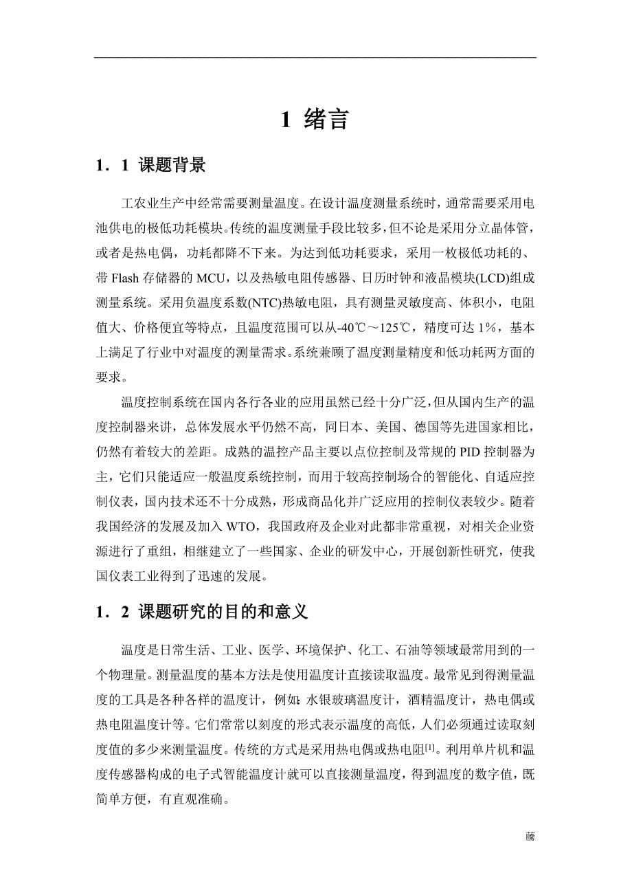 毕业设计（论文）-基于51单片机的数字温度计设计_第5页