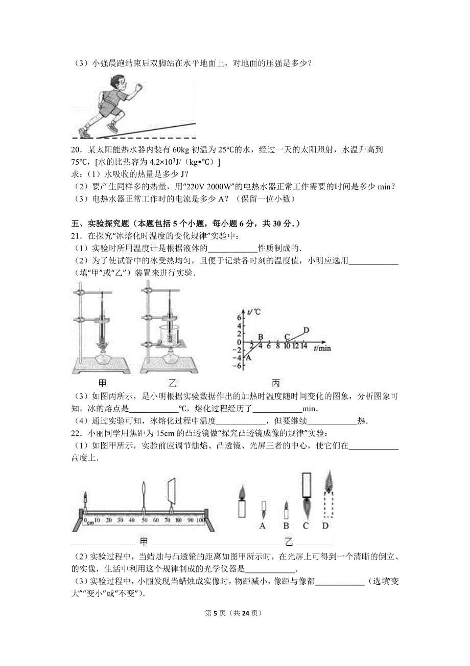 辽宁省阜新市2016年中考物理试卷及答案解析(word版)_第5页