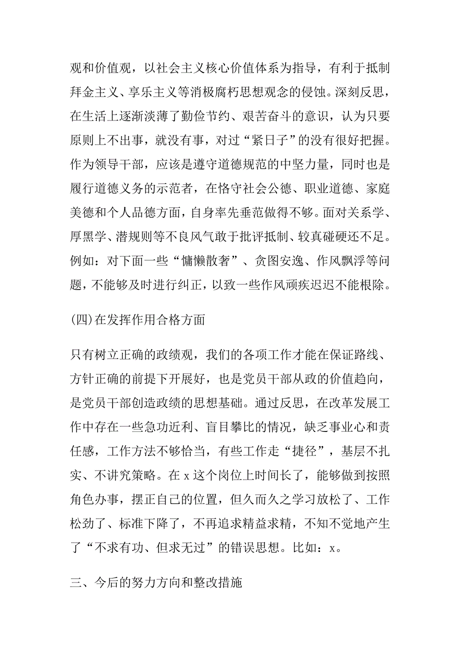 四个合格方面存在的问题及整改措施_第3页